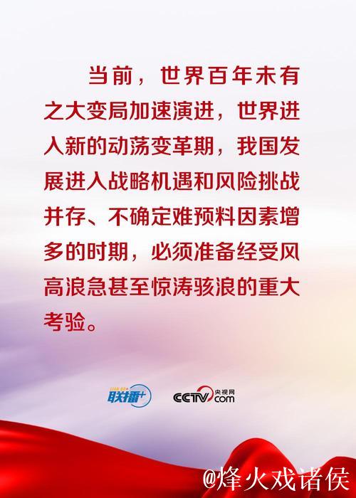 中国共产党第二十届中央委员会第四次全体会议公报